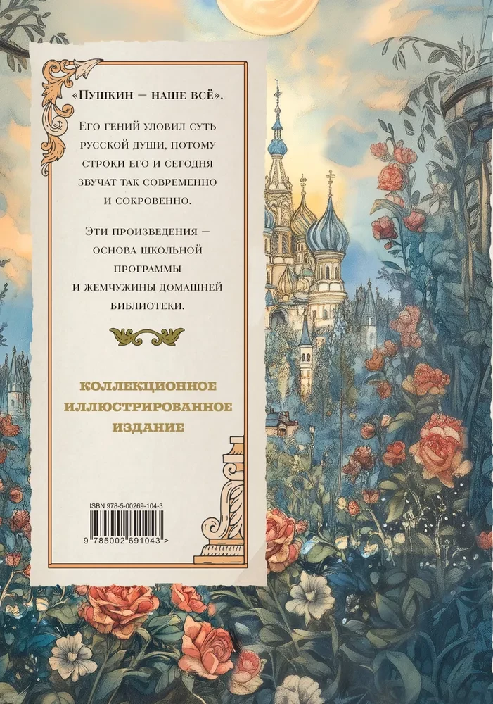 Pushkin. Golden Collection