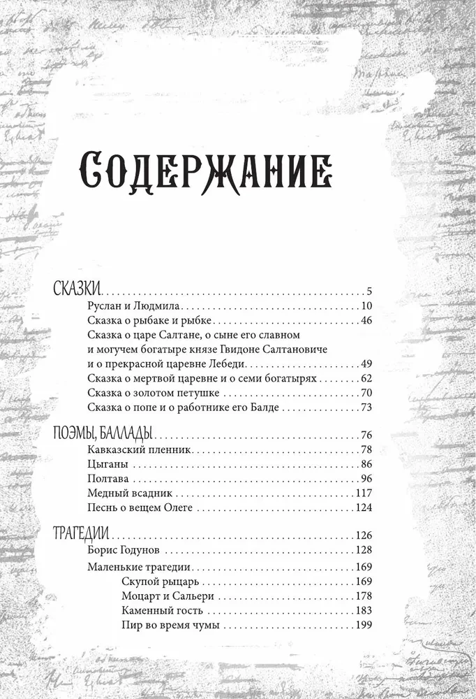 Pushkin. Golden Collection