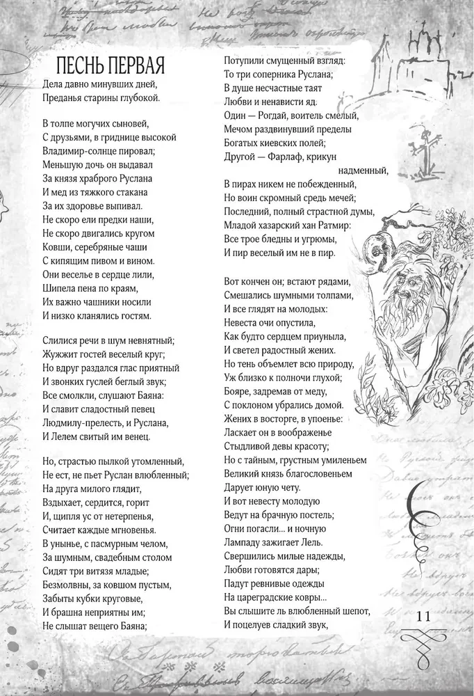 Pushkin. Golden Collection