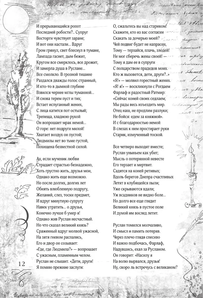 Pushkin. Golden Collection