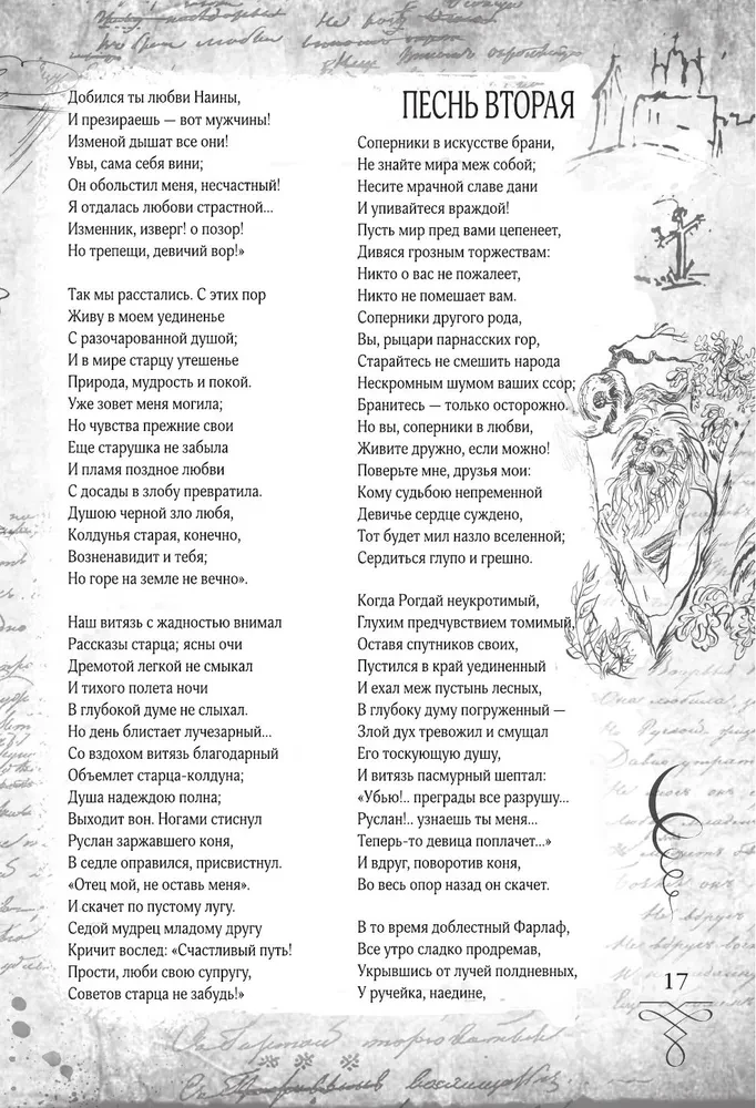 Pushkin. Golden Collection