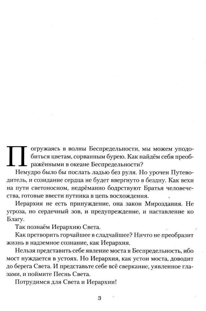 Hierarchia. Nauka Żywej Etyki