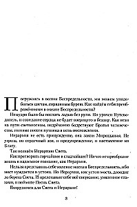 Hierarchia. Nauka Żywej Etyki