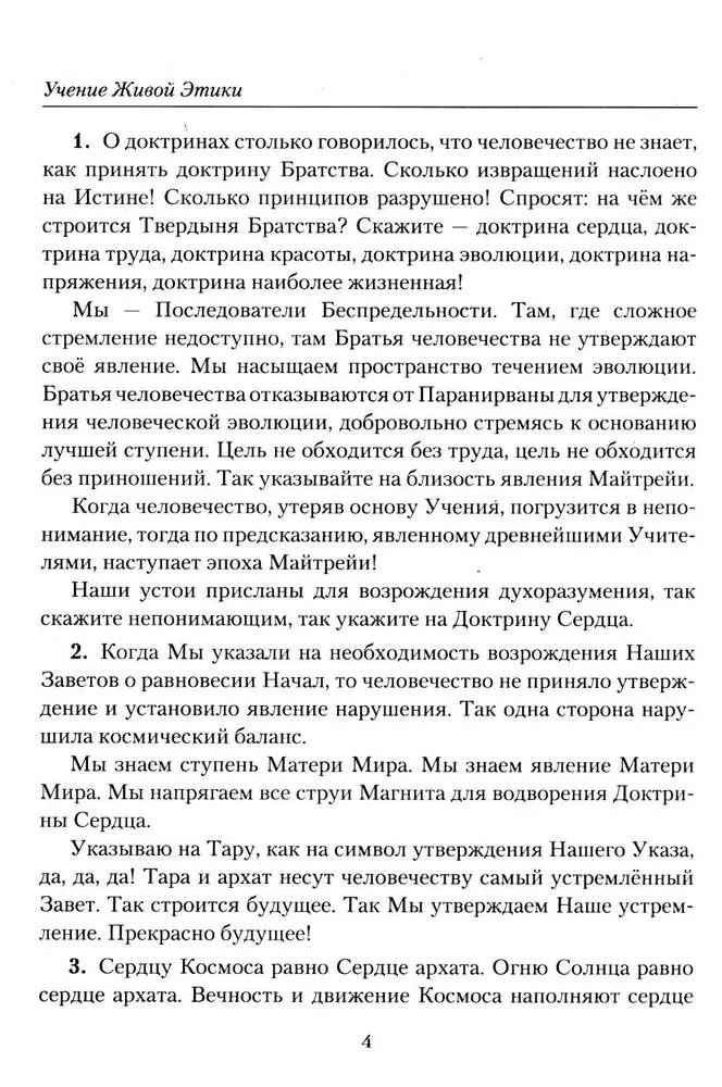 Hierarchia. Nauka Żywej Etyki