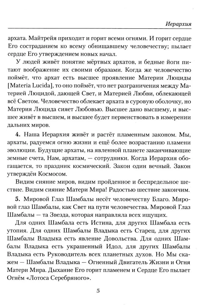 Hierarchia. Nauka Żywej Etyki