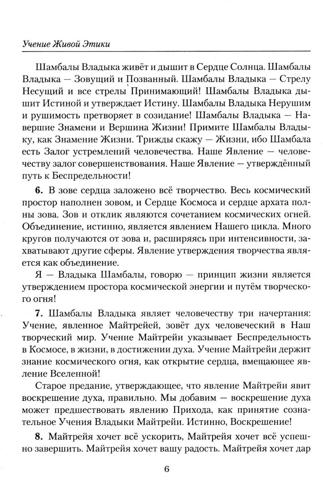 Hierarchia. Nauka Żywej Etyki