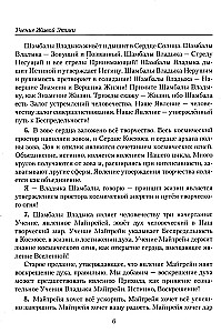 Hierarchia. Nauka Żywej Etyki