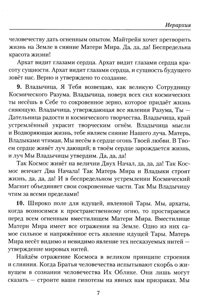 Hierarchia. Nauka Żywej Etyki