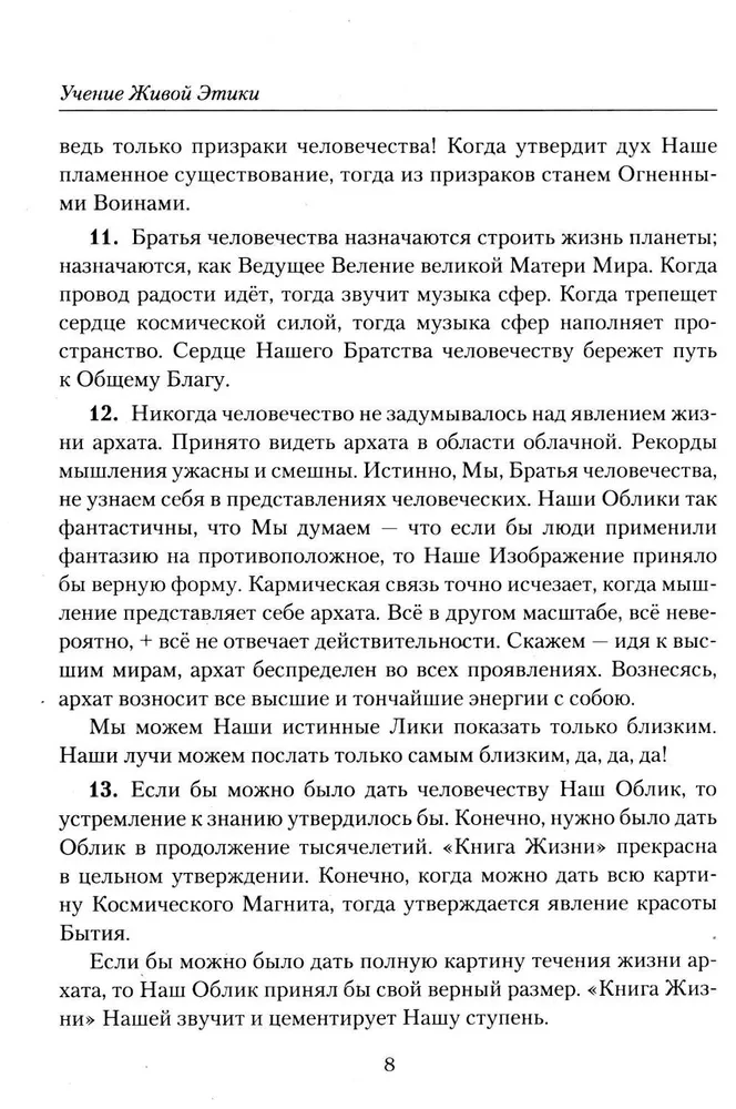 Hierarchia. Nauka Żywej Etyki