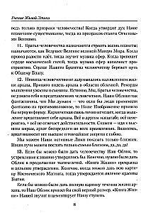 Hierarchia. Nauka Żywej Etyki