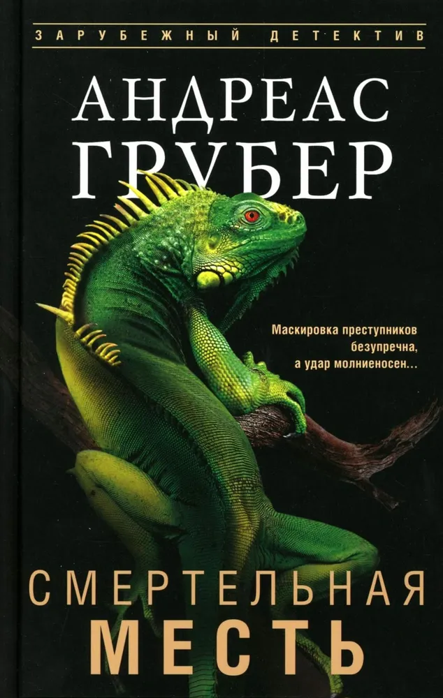 Śmiertelna zemsta