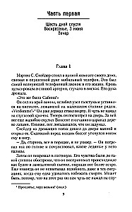 Смертельная месть