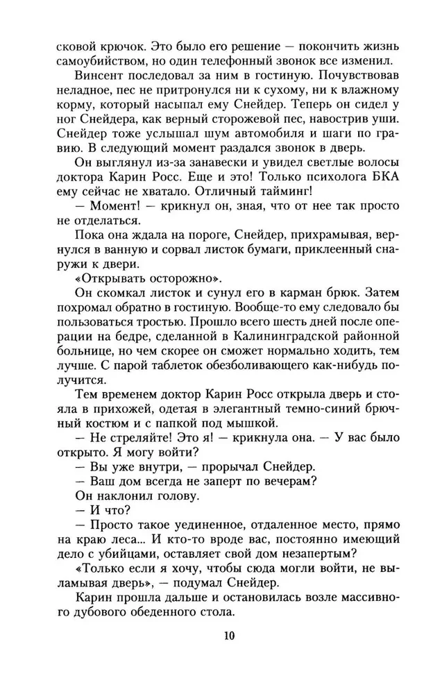 Смертельная месть
