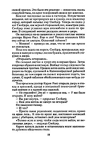 Смертельная месть