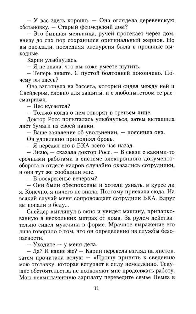 Смертельная месть