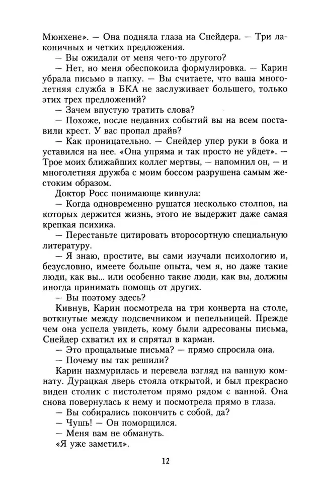 Смертельная месть