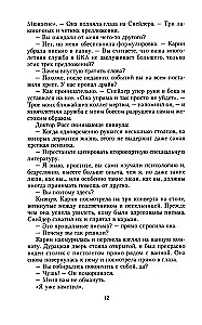 Смертельная месть