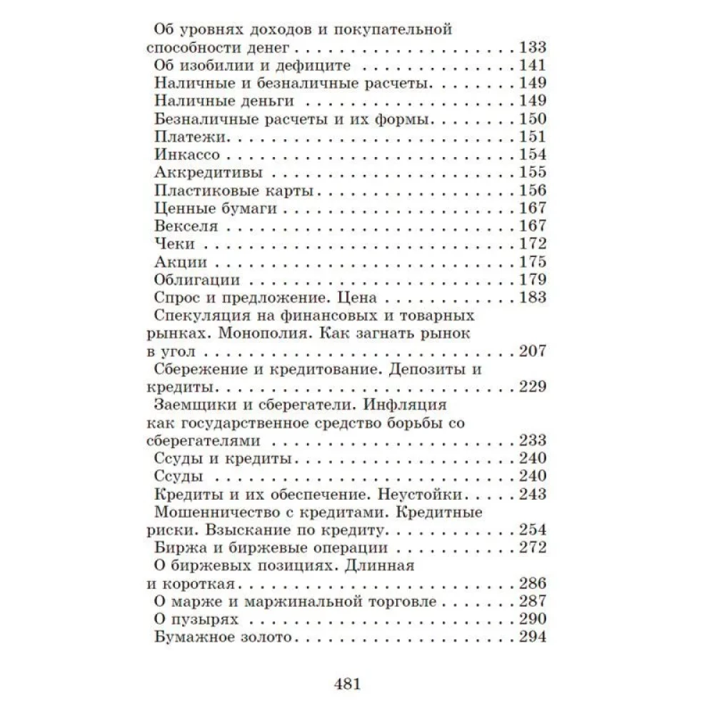 Fascinating Economics