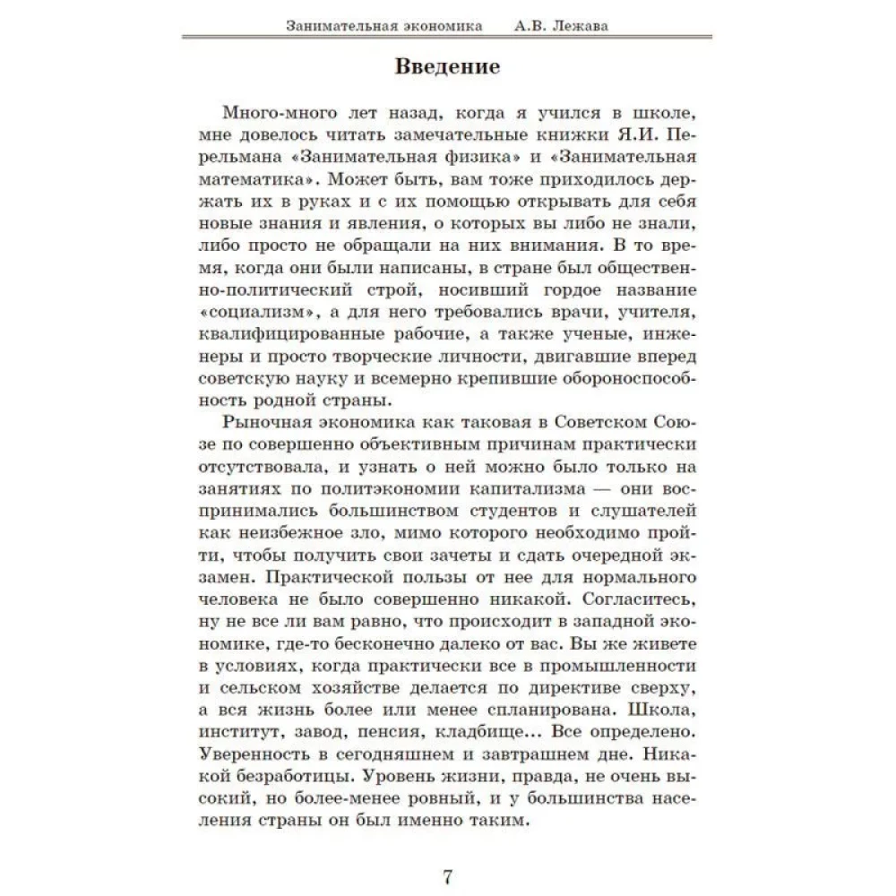 Fascinating Economics