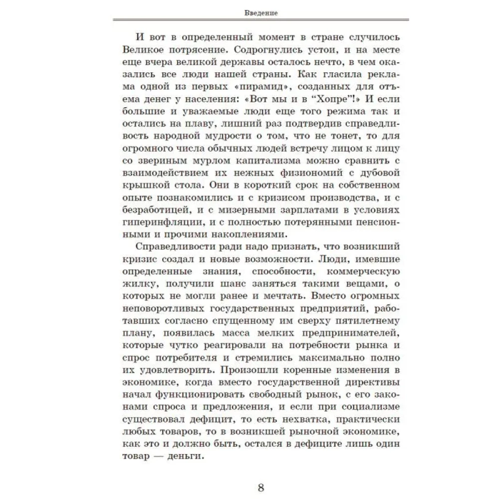 Fascinating Economics