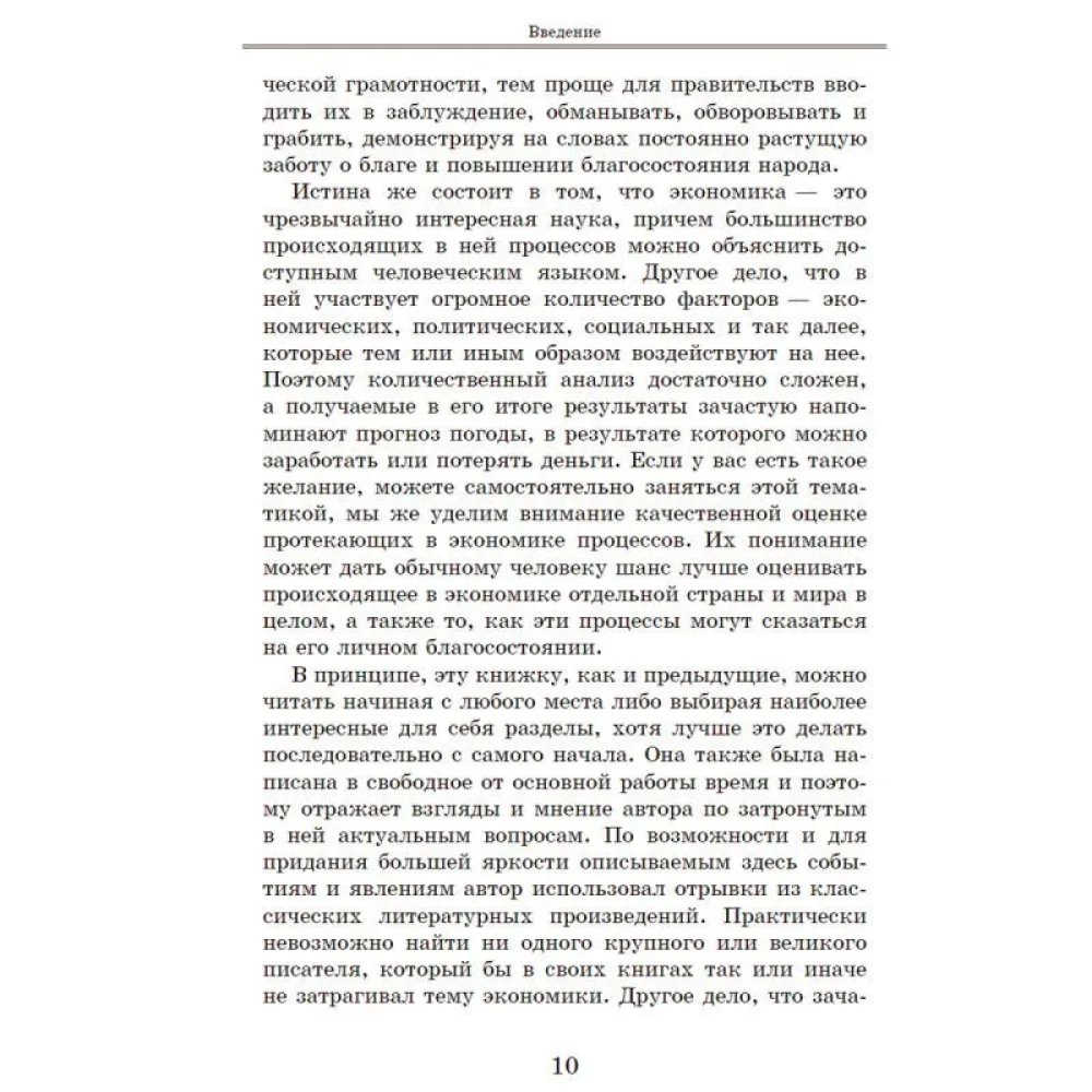 Fascinating Economics