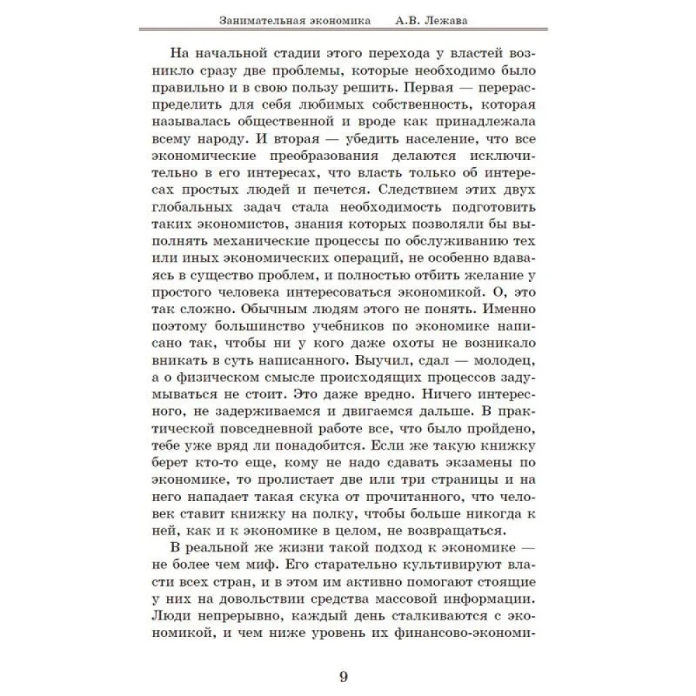 Fascinating Economics