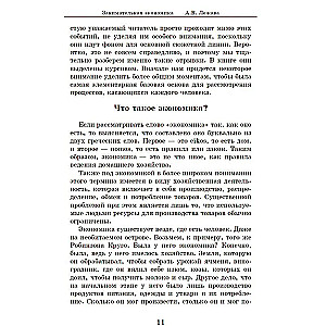 Fascinating Economics