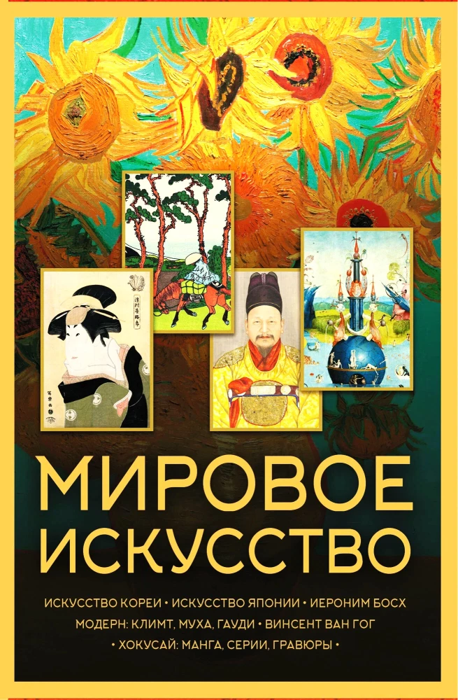 World Art. Mini-Books in a Case