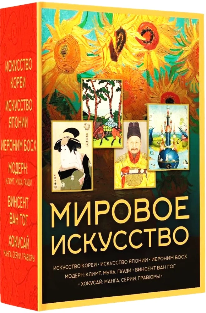 World Art. Mini-Books in a Case