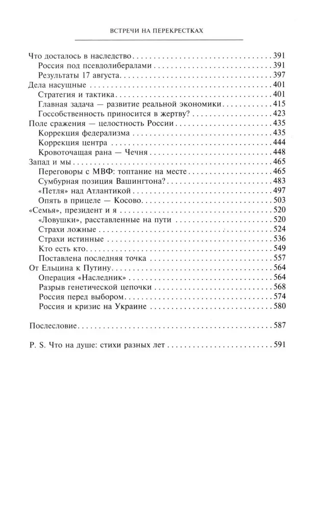 Tikšanās krustojumos