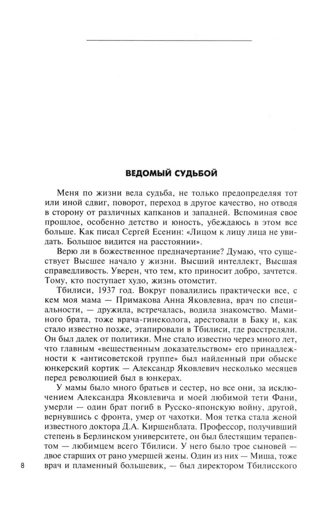 Tikšanās krustojumos