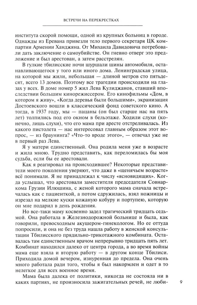 Tikšanās krustojumos