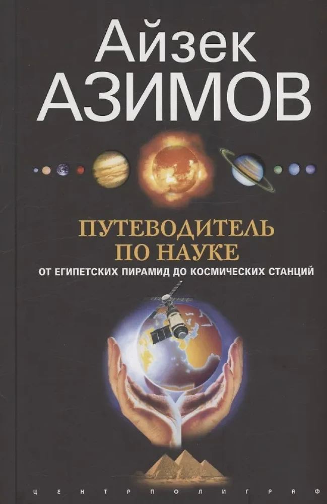 Przewodnik po nauce. Od egipskich piramid do stacji kosmicznych