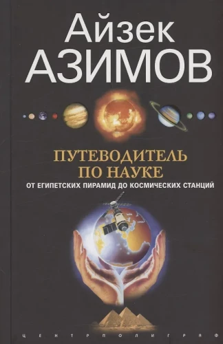 Przewodnik po nauce. Od egipskich piramid do stacji kosmicznych