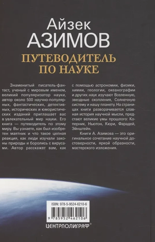 Przewodnik po nauce. Od egipskich piramid do stacji kosmicznych