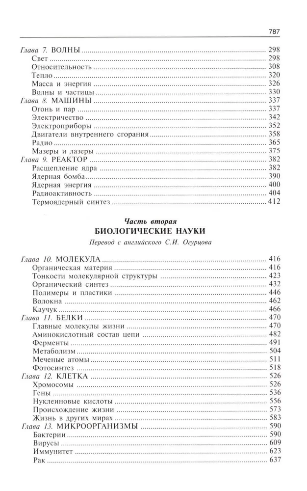 Przewodnik po nauce. Od egipskich piramid do stacji kosmicznych