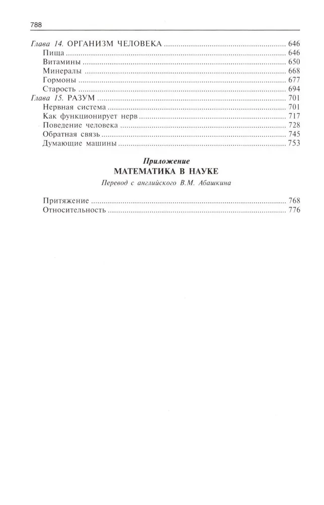 Przewodnik po nauce. Od egipskich piramid do stacji kosmicznych