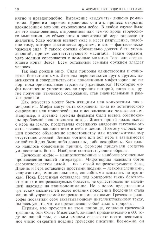 Przewodnik po nauce. Od egipskich piramid do stacji kosmicznych