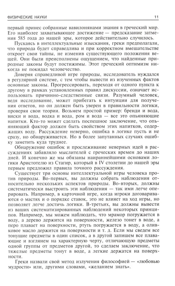 Przewodnik po nauce. Od egipskich piramid do stacji kosmicznych