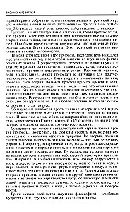 Przewodnik po nauce. Od egipskich piramid do stacji kosmicznych