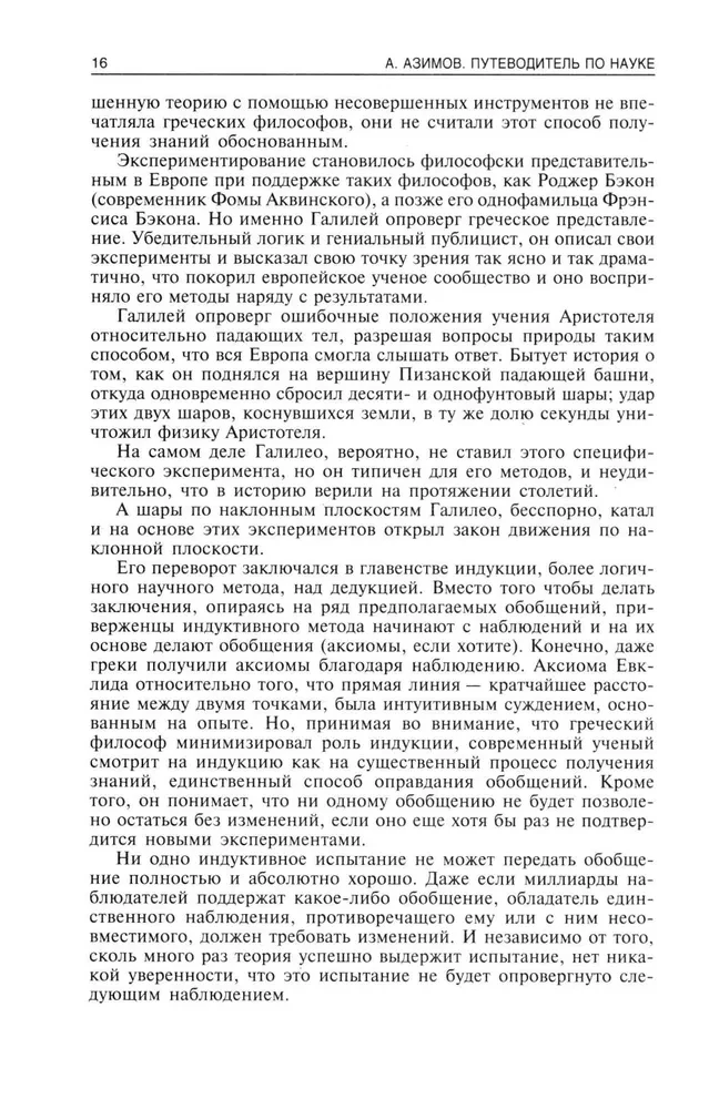 Przewodnik po nauce. Od egipskich piramid do stacji kosmicznych