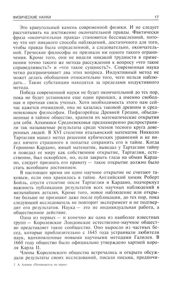 Przewodnik po nauce. Od egipskich piramid do stacji kosmicznych