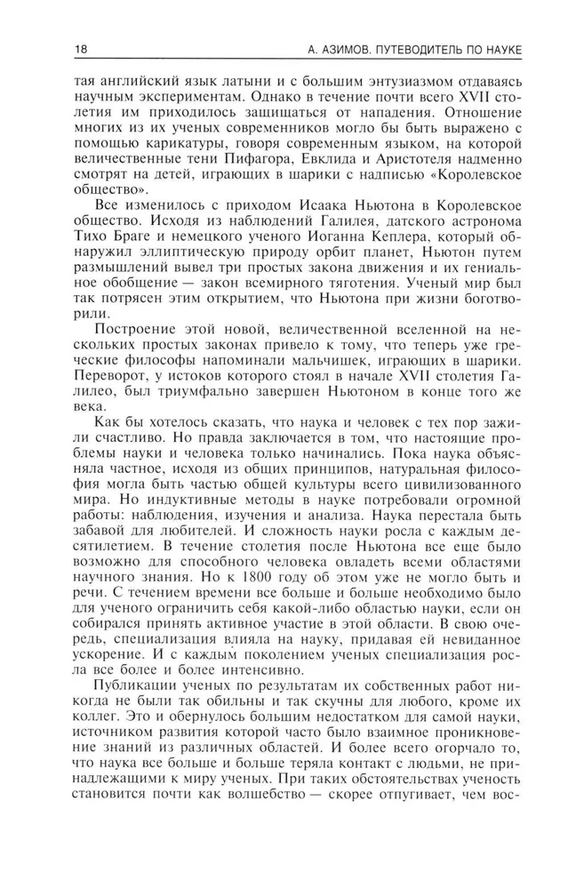 Przewodnik po nauce. Od egipskich piramid do stacji kosmicznych