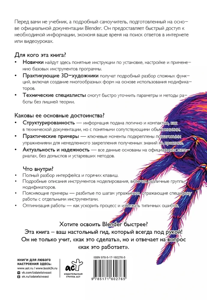 Blender. The Most Detailed Self-Teaching Guide. From Zero Level to Professional