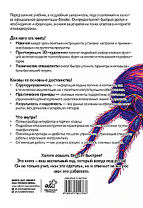 Blender. The Most Detailed Self-Teaching Guide. From Zero Level to Professional