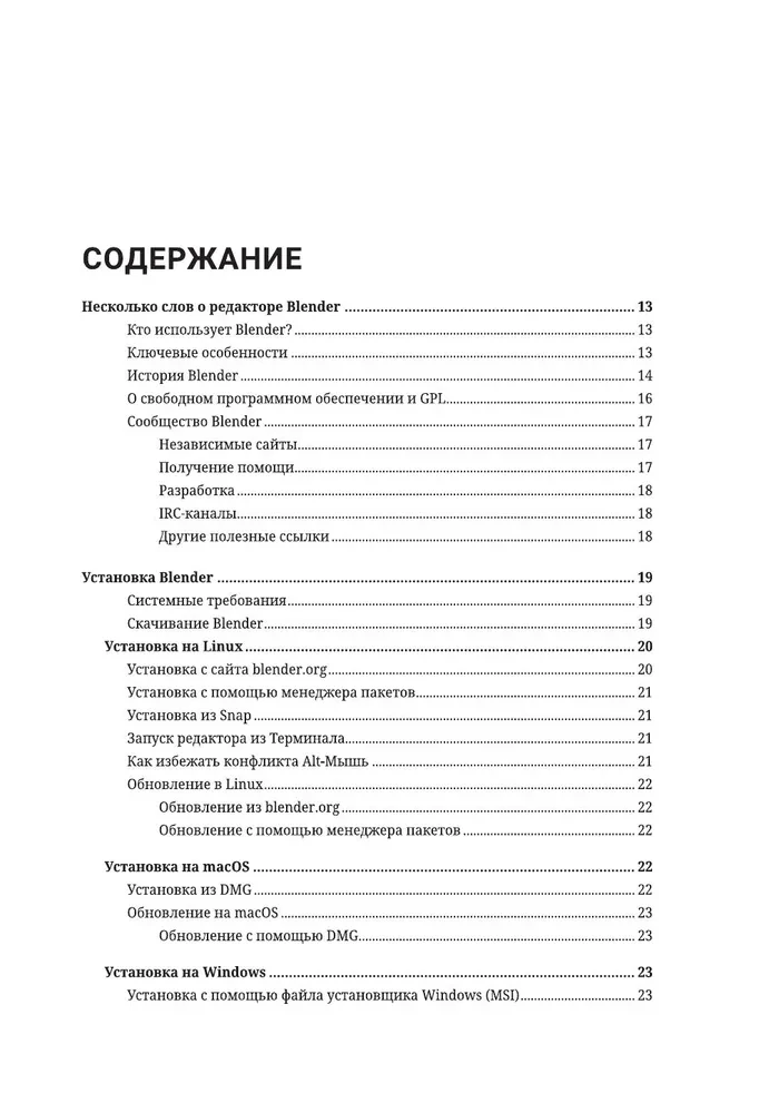Blender. The Most Detailed Self-Teaching Guide. From Zero Level to Professional