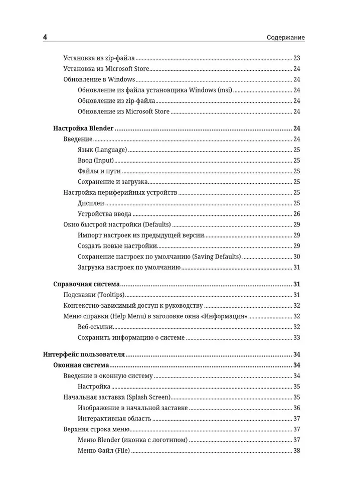 Blender. The Most Detailed Self-Teaching Guide. From Zero Level to Professional