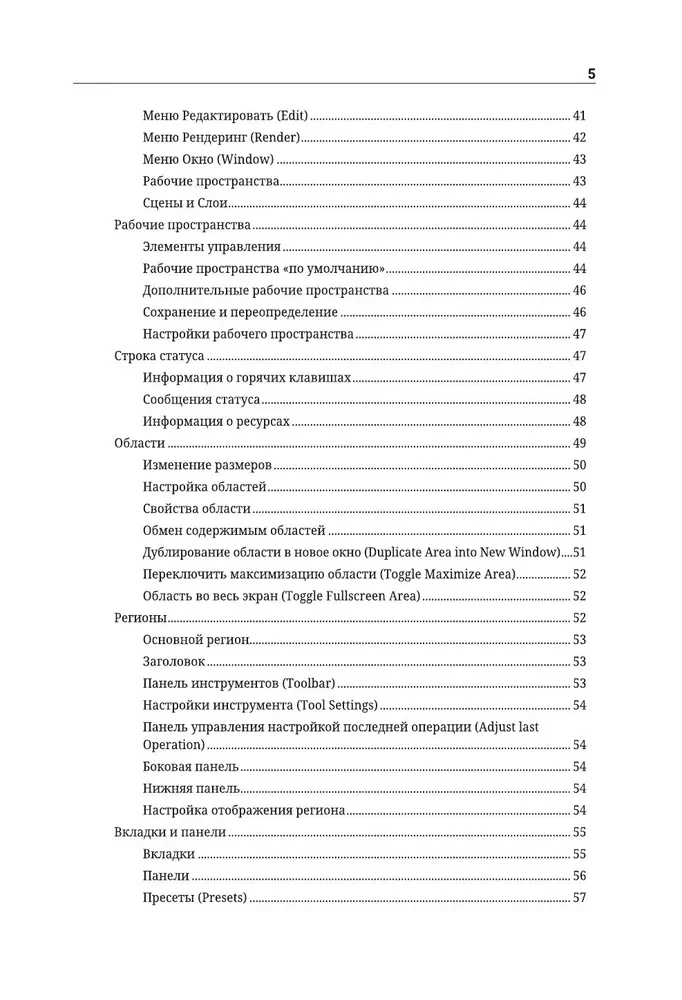 Blender. The Most Detailed Self-Teaching Guide. From Zero Level to Professional
