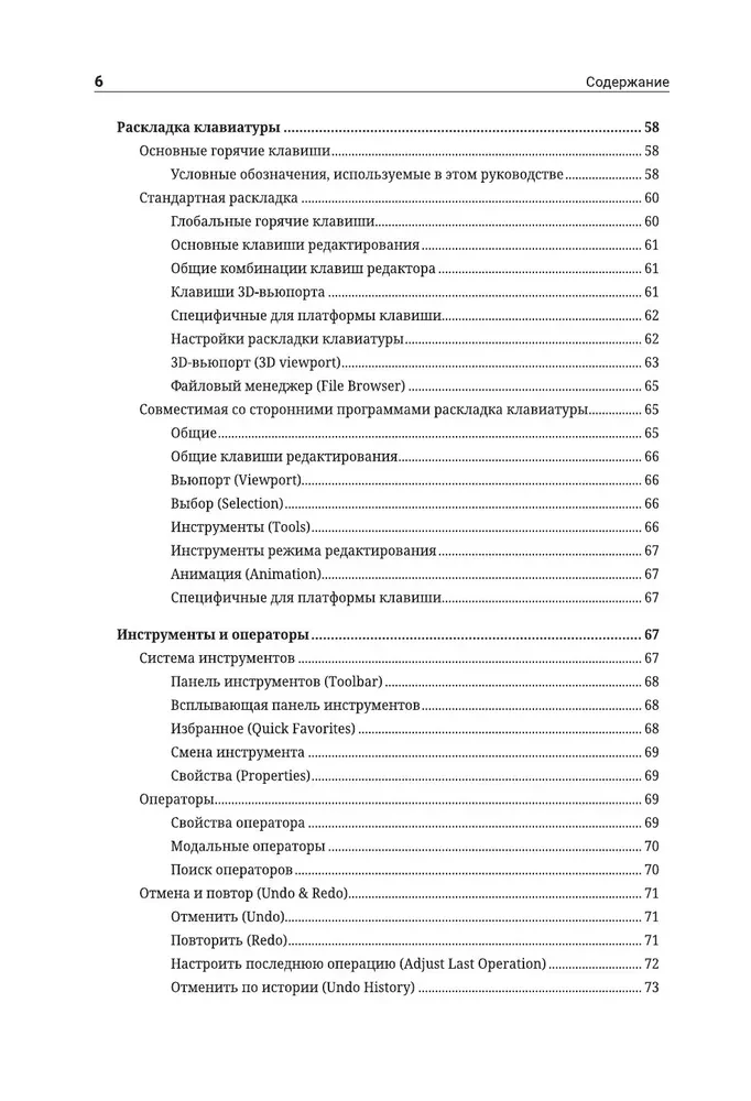Blender. The Most Detailed Self-Teaching Guide. From Zero Level to Professional