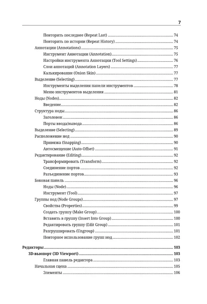 Blender. The Most Detailed Self-Teaching Guide. From Zero Level to Professional